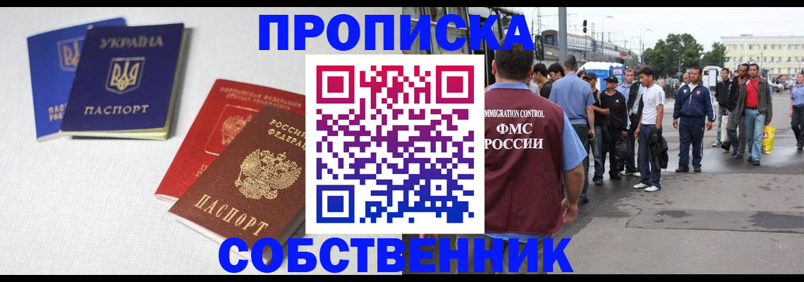 временная регистрация недорого в Минусинске