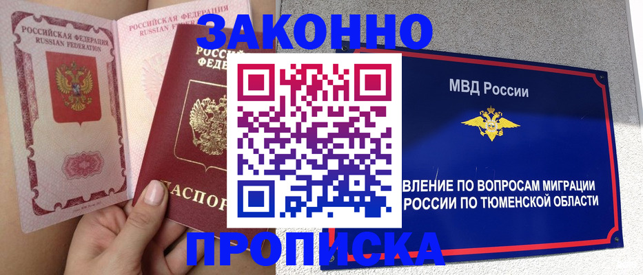 временная регистрация госуслуги в Минусинске