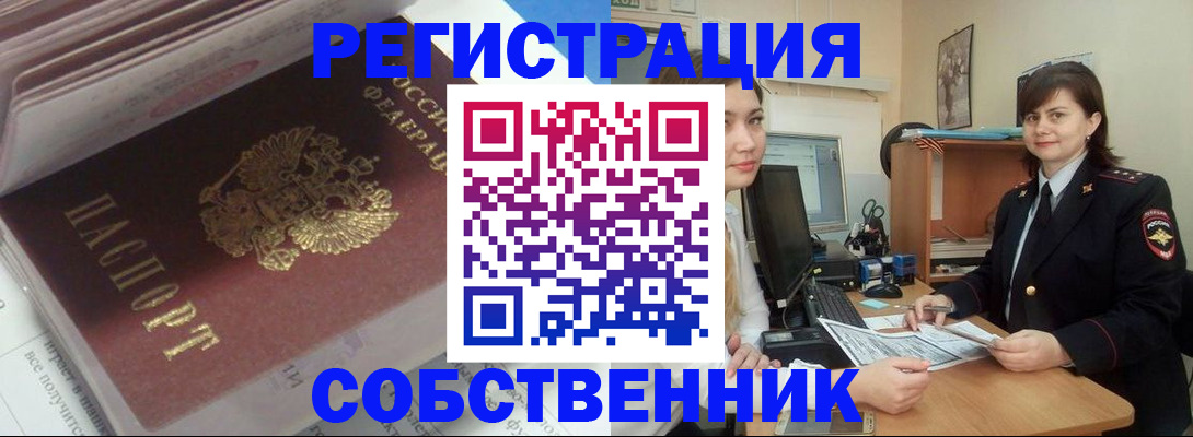прописка ребенка в Минусинске