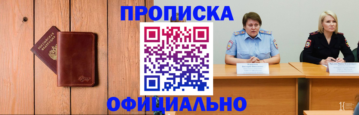 прописка для кредита в Минусинске