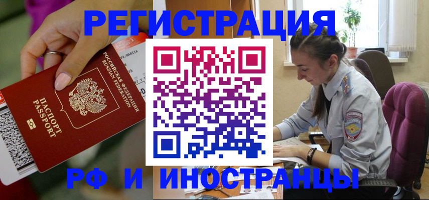 прописка паспорт в Минусинске