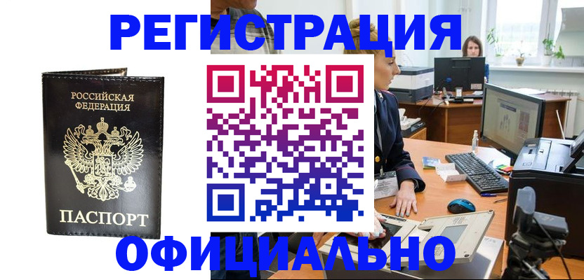 где прописаться в Минусинске