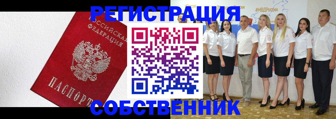 временная регистрация законно в Минусинске