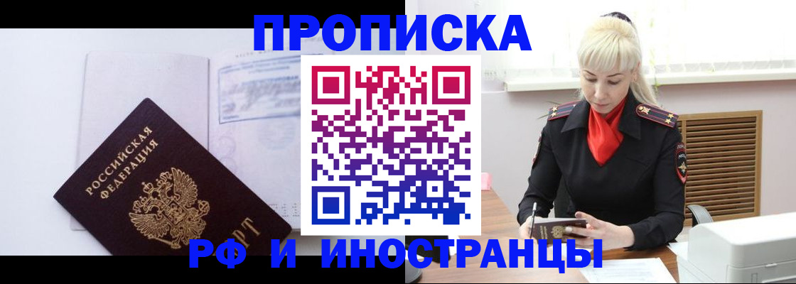 временная регистрация для всех в Минусинске